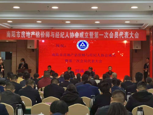 南阳市房地产估价师与经纪人协会正式成立，助力房地产咨询服务升级