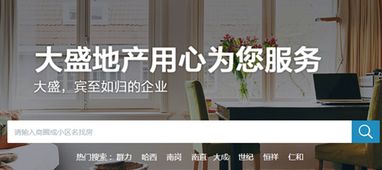 大盛地产入驻贝壳找房 强强联合，共谱居住服务新篇章